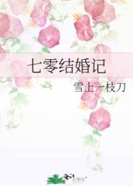 《七零纪事》